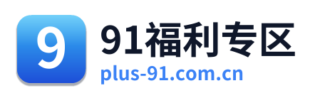 91福利专区